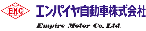 エンパイヤ自動車株式会社