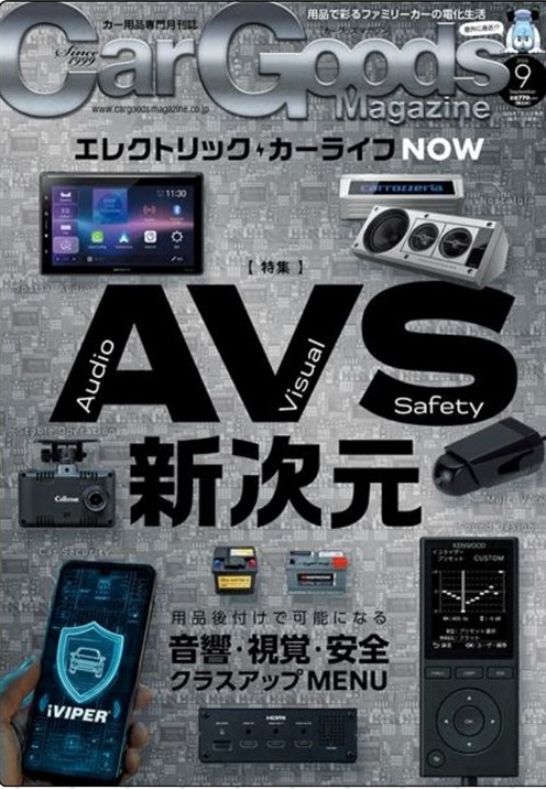 CarGoods Magazine 2026年9月号 P.22〜23 掲載