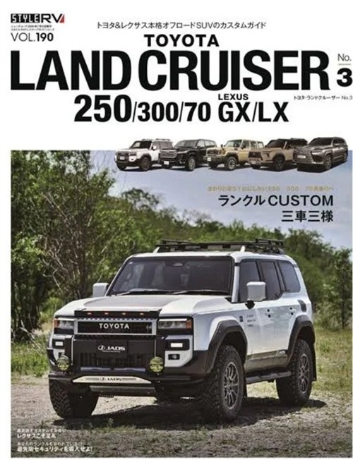 STYLE RV Vol.190 トヨタ・ランドクルーザー 掲載