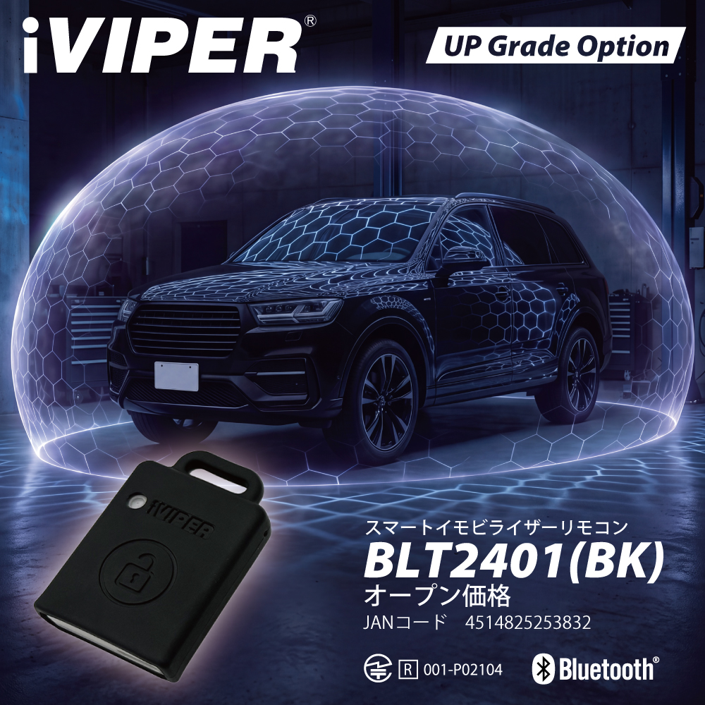 iVIPERスマートイモビライザーリモコン BLT2401(BK)