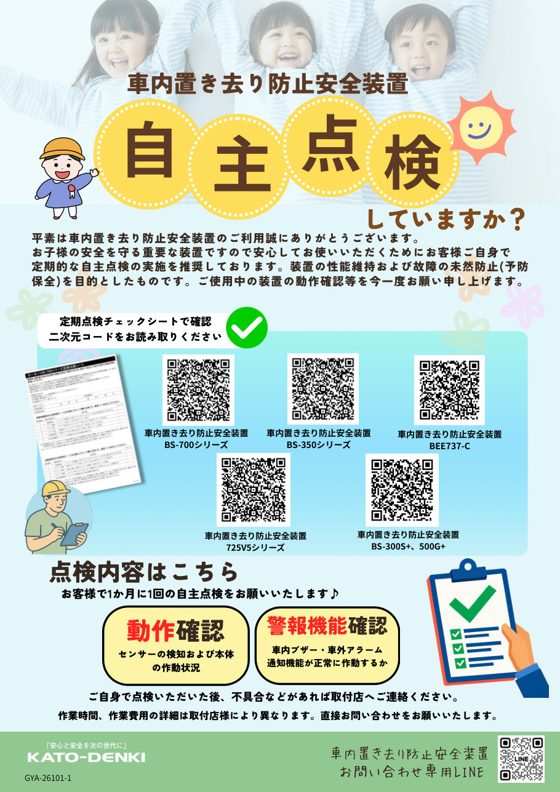 自主点検のご案内チラシ