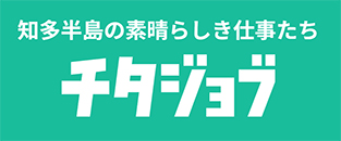 知多半島の素晴らしき仕事たち チタジョブ
