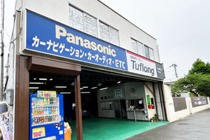 近田電機工業株式会社