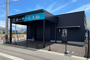 株式会社カーサービス裕